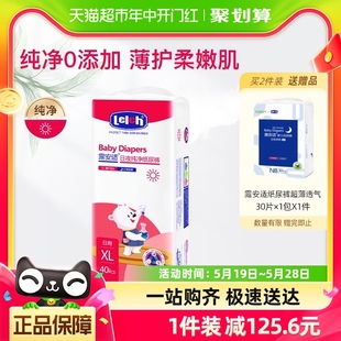 露安适艺术之星日用纸尿裤XL40/L44/M52片超薄透气非拉拉裤1件装