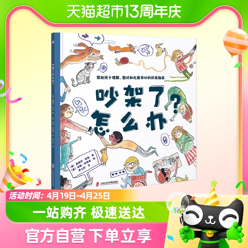 吵架了怎么办？勇气和信心培养图画书籍幼儿童阅读3-6岁逆商绘本