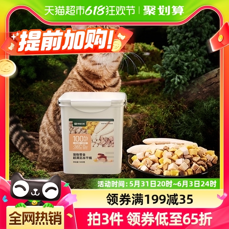 单品包邮网易严选猫零食五拼冻干桶5