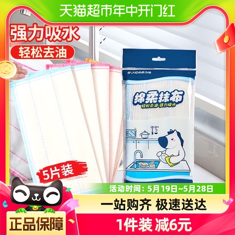 苏力达抹布厨房专用吸水不掉毛家用洗碗布百洁布家务清洁毛巾5片