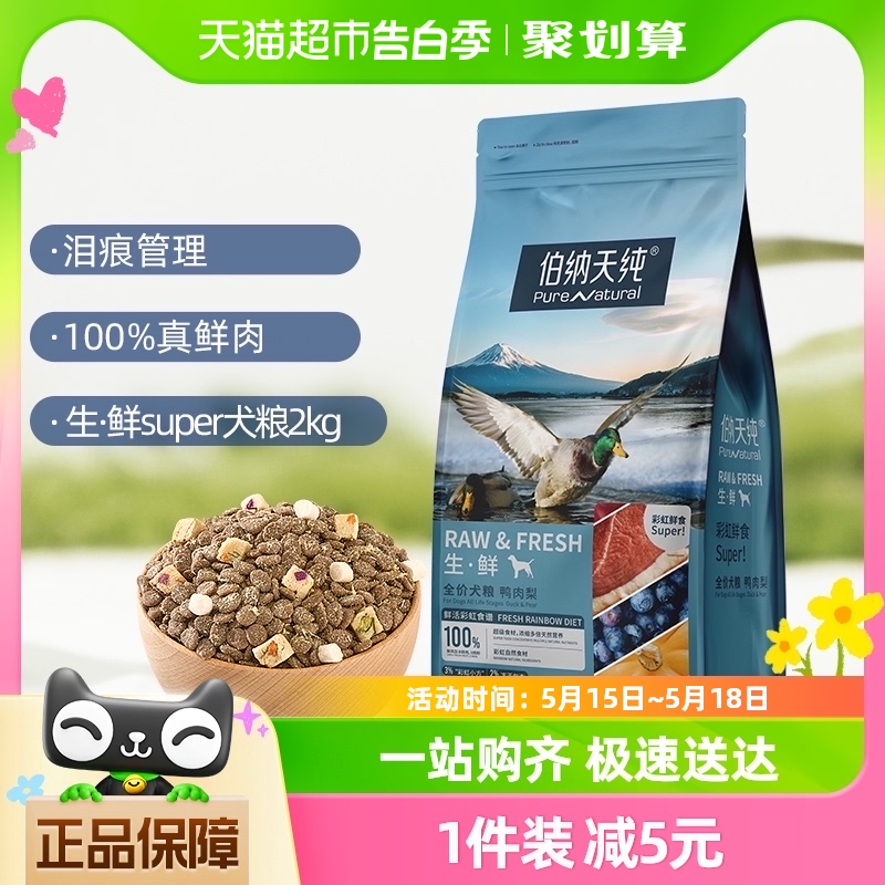 伯纳天纯狗粮生 ·鲜super系列