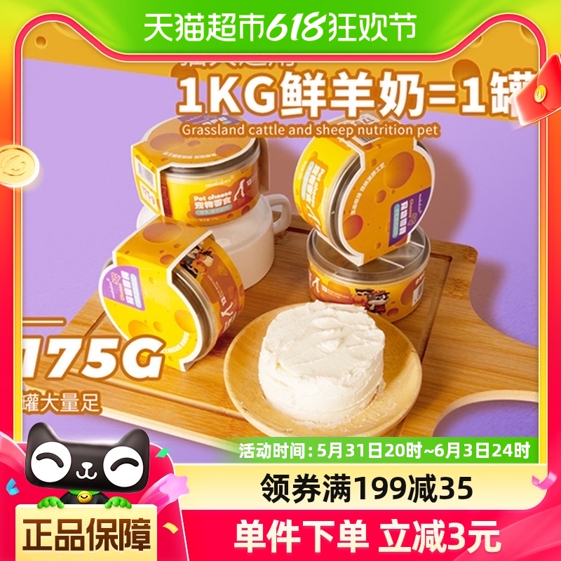 蒙贝宠物 羊乳起司 生日蛋糕罐头猫