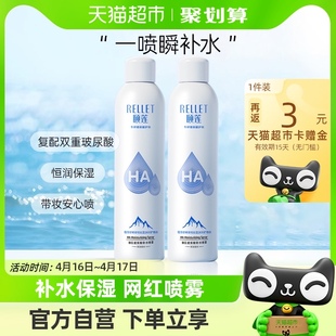 颐莲玻尿酸补水喷雾300ml/瓶*2补水保湿舒缓爽肤水化妆水化妆品女