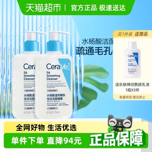 CeraVe/适乐肤水杨酸温和泡沫洁面啫喱236ml双支