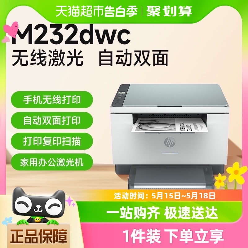 HP惠普M232dwc无线黑白激光自动双面打印机复印扫描一体办公专用