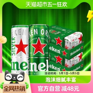 加量不加价喜力【Heineken】经典拉罐啤酒纤体330ml*15听*2箱