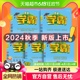 2024秋版 经纶小学学霸一二三四五六年级上下册暑假作业 同步练习