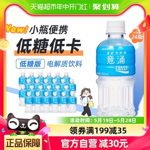 宝矿力水特意涌电解质水低糖饮料350ml*24瓶运动健身解渴能量补充