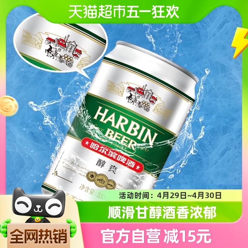 哈尔滨哈啤醇爽9度330ml*24