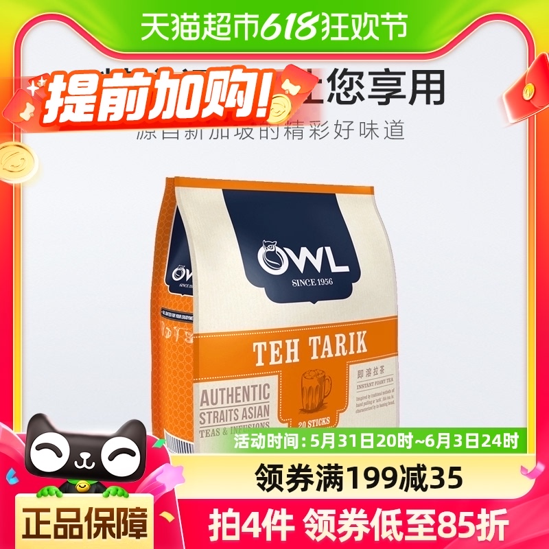 【进口】OWL猫头鹰咖啡手工拉茶速溶奶茶粉20条340G网红奶茶