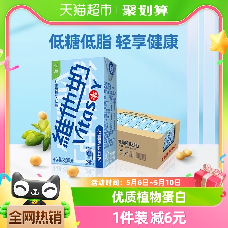 维他奶低糖原味豆奶250ml*24