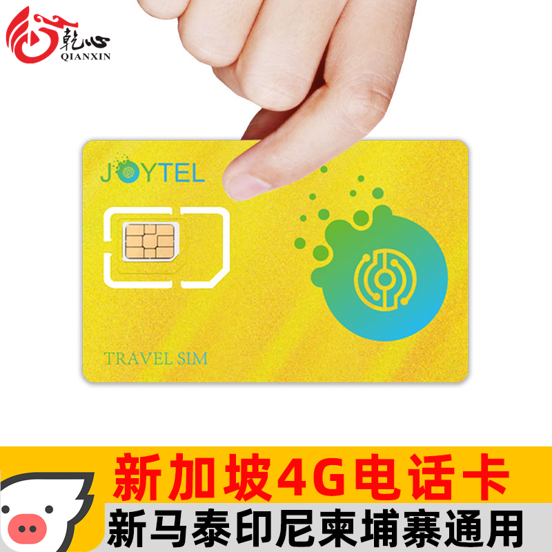 JOYTEL新加坡电话卡高速4G流量手机上网卡新马泰印柬通用旅游SIM|ruв категории праздник линий/отправить закрыть визы/служба туризма, зарубежных телефонные карточки/ручной WiFi аренды за рубежом, зарубежных телефонные карточки/Телефонные карточки - от Buy2taobao.com для оказания профессиональной услуги покупки агента Taobao