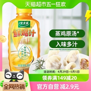 包邮太太乐鲜鸡汁调味料408g*1瓶浓缩高汤家用煮面条炒菜厨房