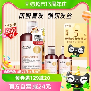 Zooly/卓蓝雅防脱育发洗发套装生姜洗发水400ml+旅行装125ml*2