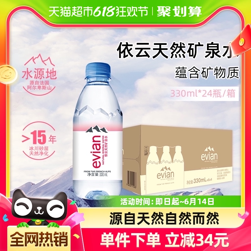 法国进口evian/依云高端纯净水