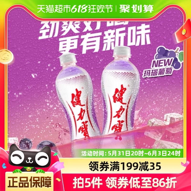 健力宝玛瑙葡萄味运动饮料560ml