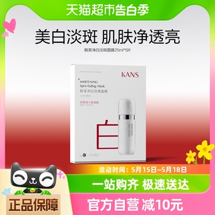 Kans/韩束净白淡斑面膜补水保湿烟酰胺提亮美白淡斑25ml*5片