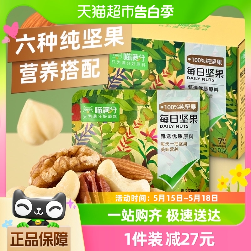 喵满分自有品牌每日全坚果礼盒210