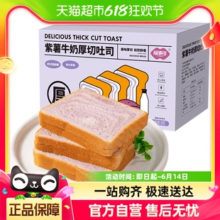 包邮福事多紫薯牛奶厚切吐司300g*1箱早餐整箱零食夜宵休闲食品