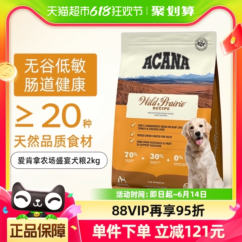 Acana爱肯拿成犬幼犬通用全阶段