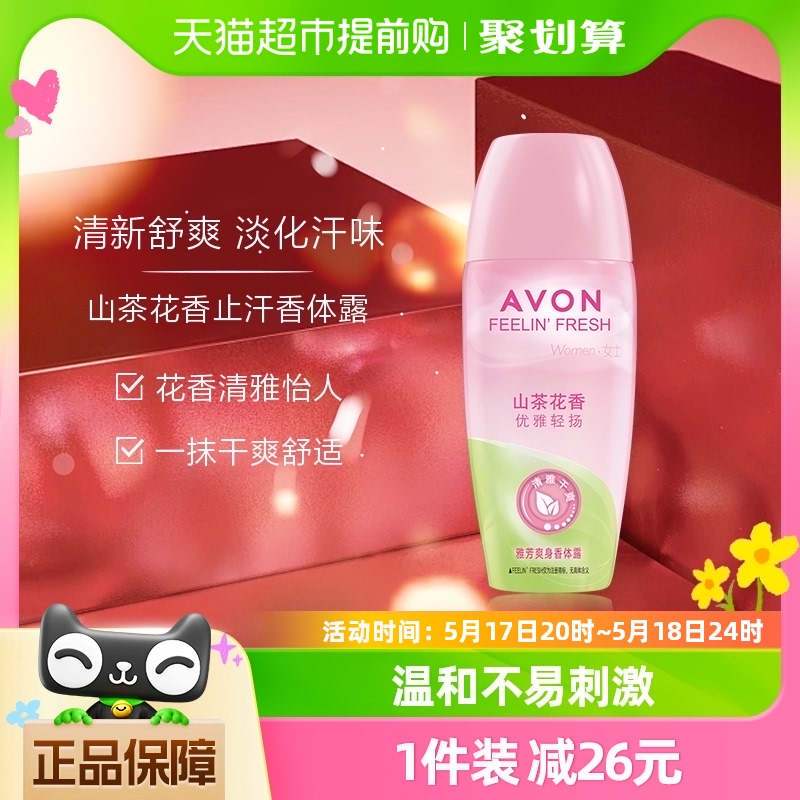 Avon/雅芳爽身香体露山茶花香4