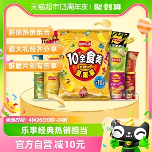 Lay’s/乐事薯片10全食美大礼包410g×1包零食小吃膨化露营踏青