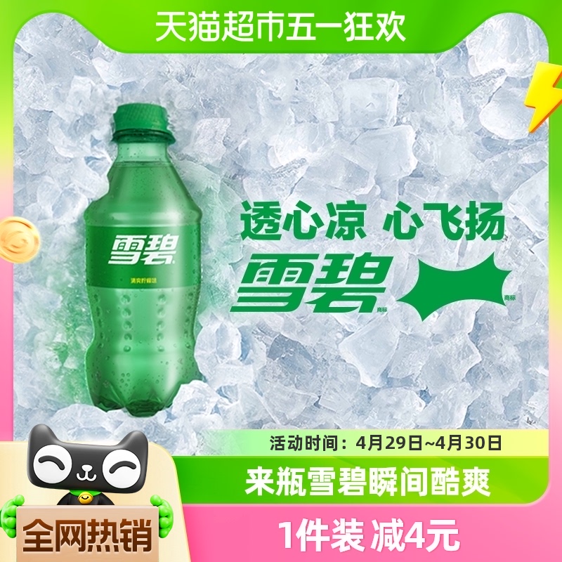 张艺兴代言雪碧汽水碳酸饮料迷你mi