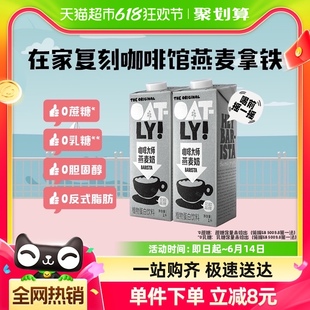 OATLY噢麦力咖啡大师燕麦奶1L*2瓶咖啡伴侣植物蛋白饮料燕麦拿铁