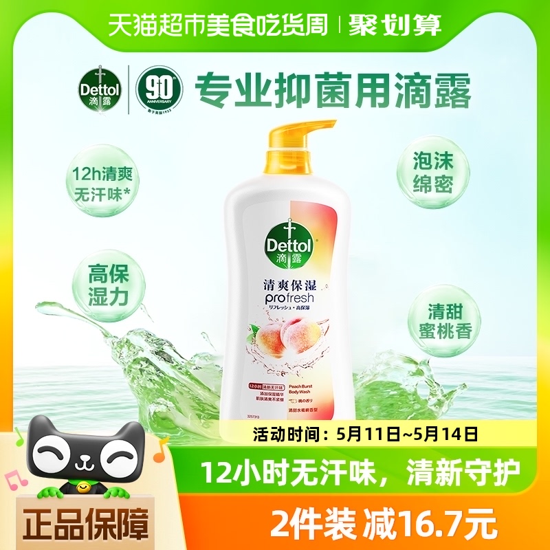 Dettol/滴露沐浴露清甜蜜桃9