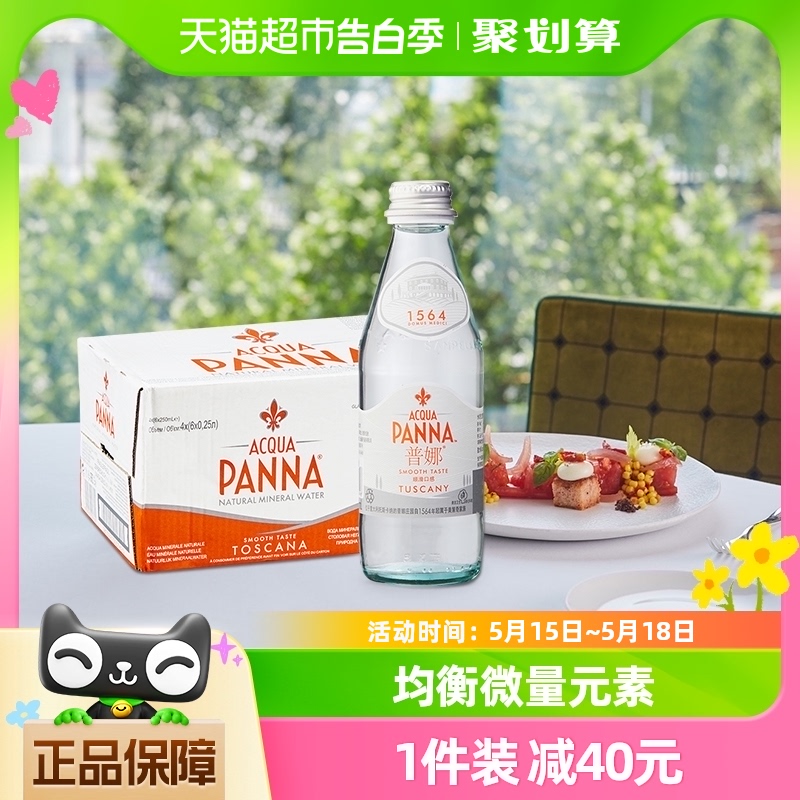 普娜饮用水天然进口矿泉水250ml