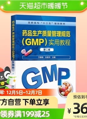 药品生产质量管理规范(gmp)实用教程(第二版)新华书店书籍