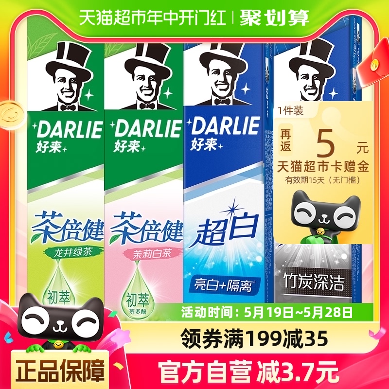 DARLIE好来(原黑人)牙膏超白