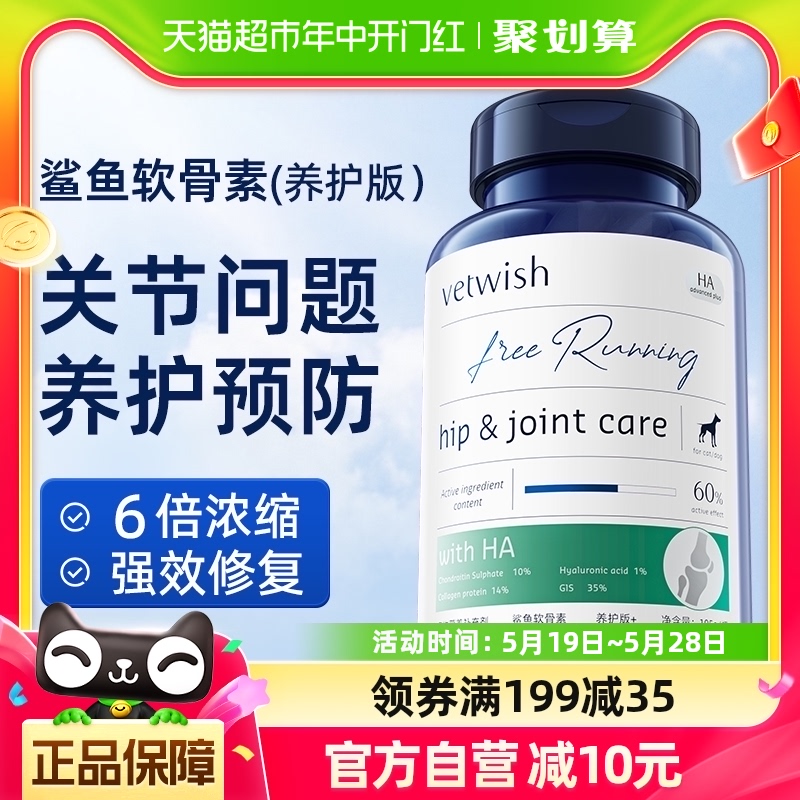 vetwish唯特适宠物鲨鱼软骨素