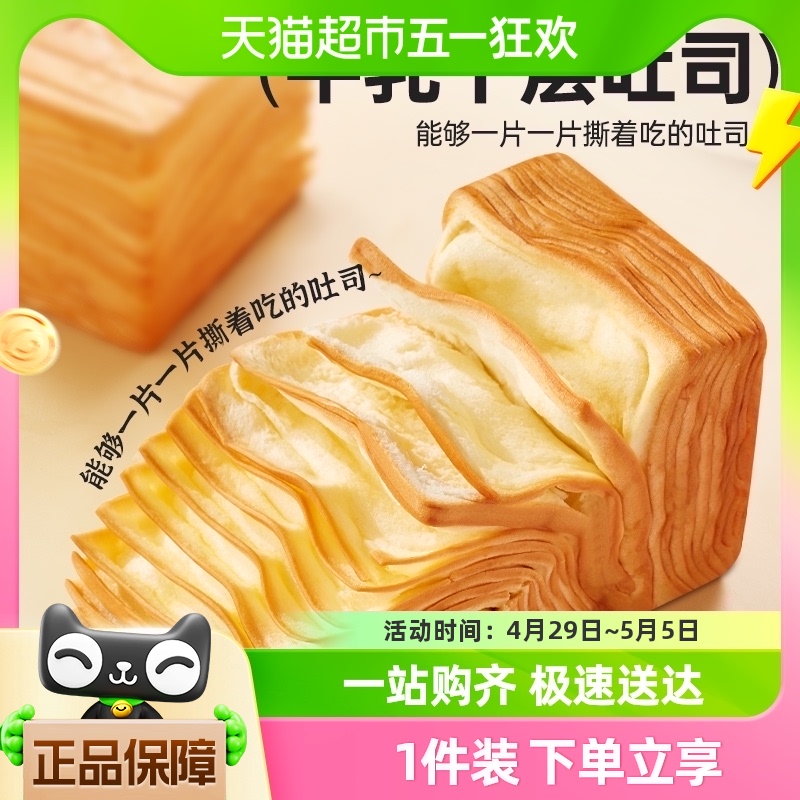 其妙牛乳千层吐司面包65g*4袋早餐饱腹代餐小零食休闲食品