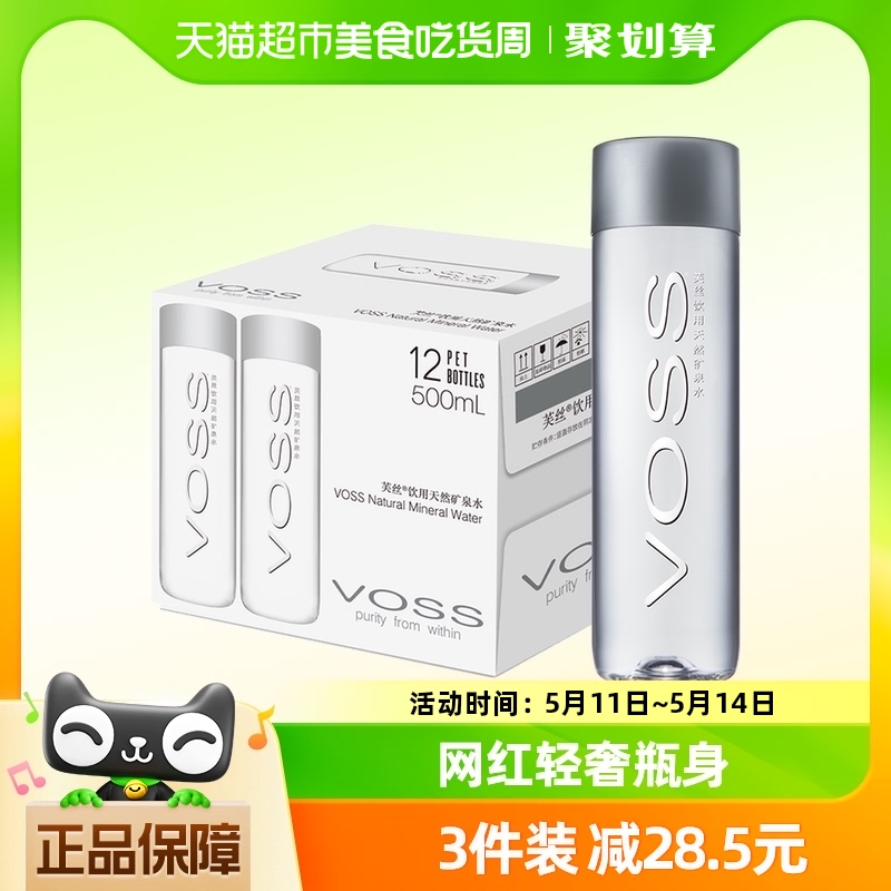 【底线同款】芙丝（VOSS）饮用天