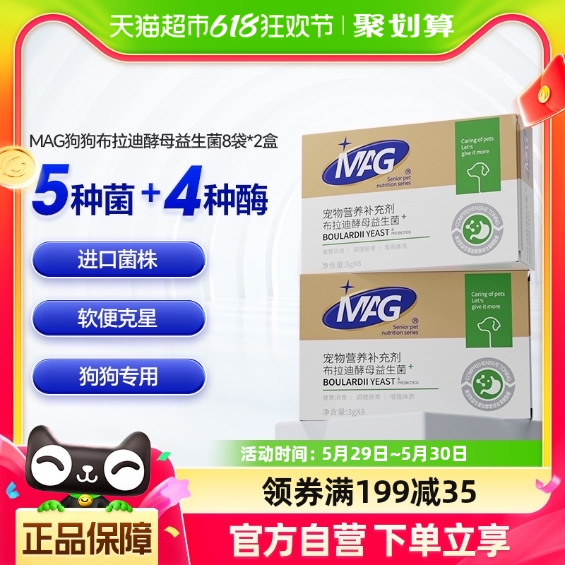 MAG狗狗专用布拉迪益生菌3g*1