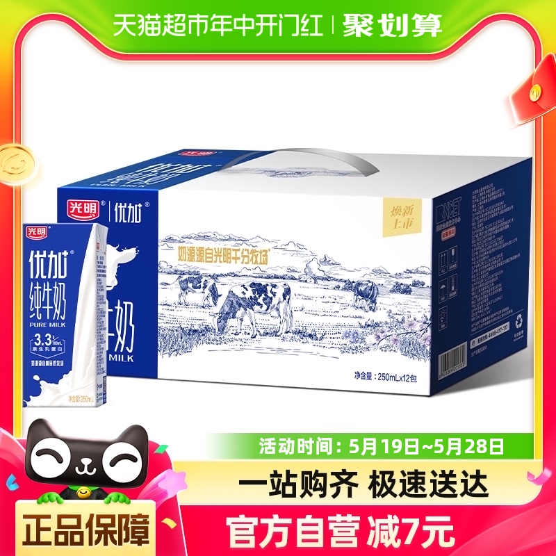 光明优加纯牛奶250ml*12盒/