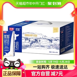 光明优加纯牛奶250ml*12盒/整箱学生儿童宝宝营养早餐奶纯奶
