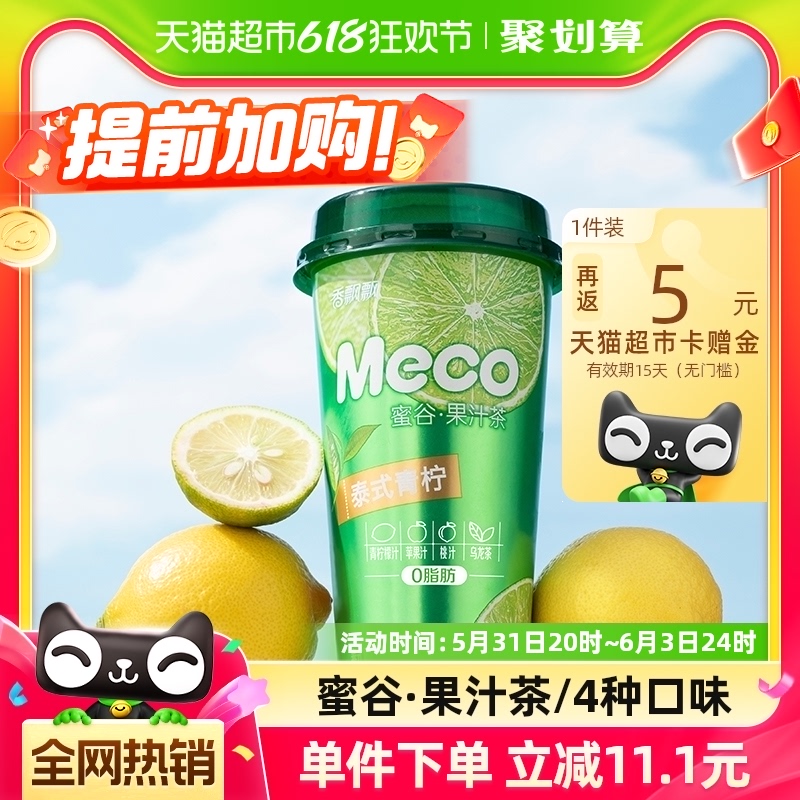 香飘飘Meco杯装果茶饮料泰式青柠