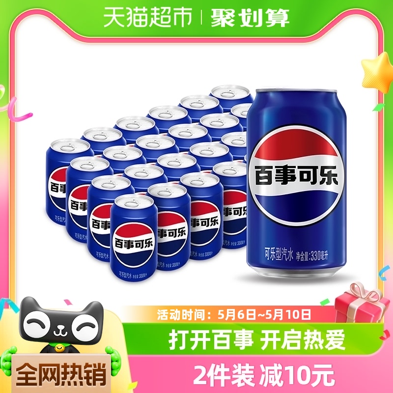 百事可乐原味汽水碳酸饮料330ml