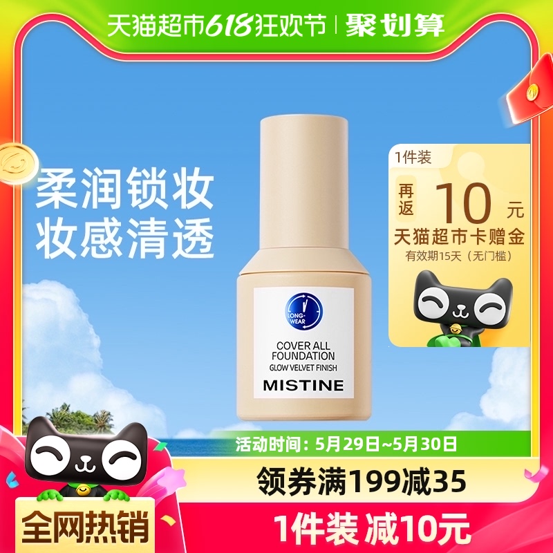 Mistine蜜丝婷蓝盾粉底液金盾