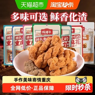 [包邮]陈建平重庆特产非遗老字号手工小麻花办公室解馋零食小吃