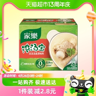 单品包邮家乐浓汤宝猪骨味高汤底煮面火锅水饺豚骨拉面汤料包2颗