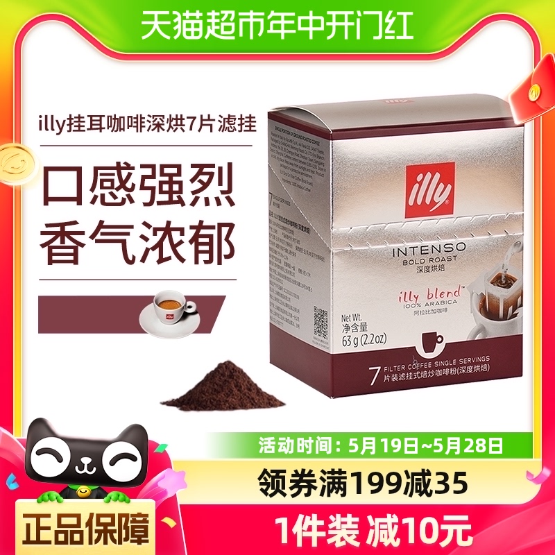 【加量装】illy挂耳咖啡深度烘焙