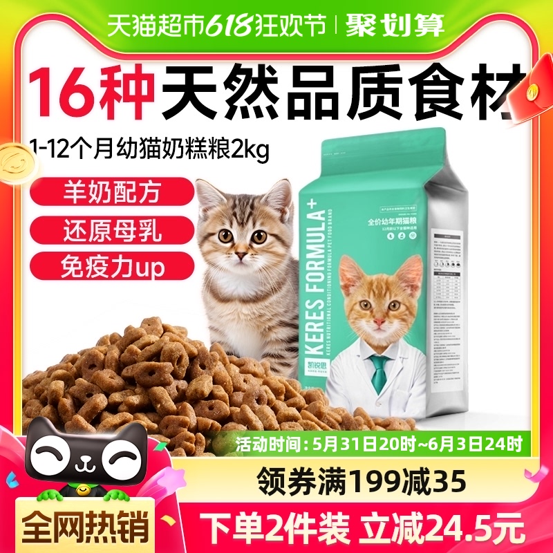 凯锐思幼猫猫粮1到12月幼猫专用高