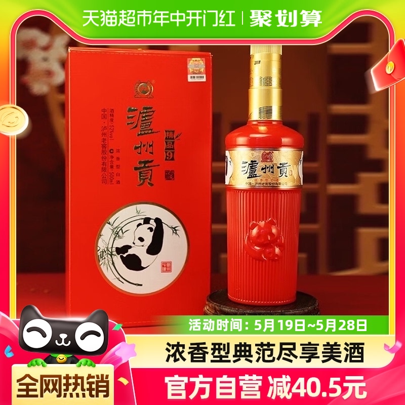 泸州老窖泸州贡精品酒52度浓香型纯