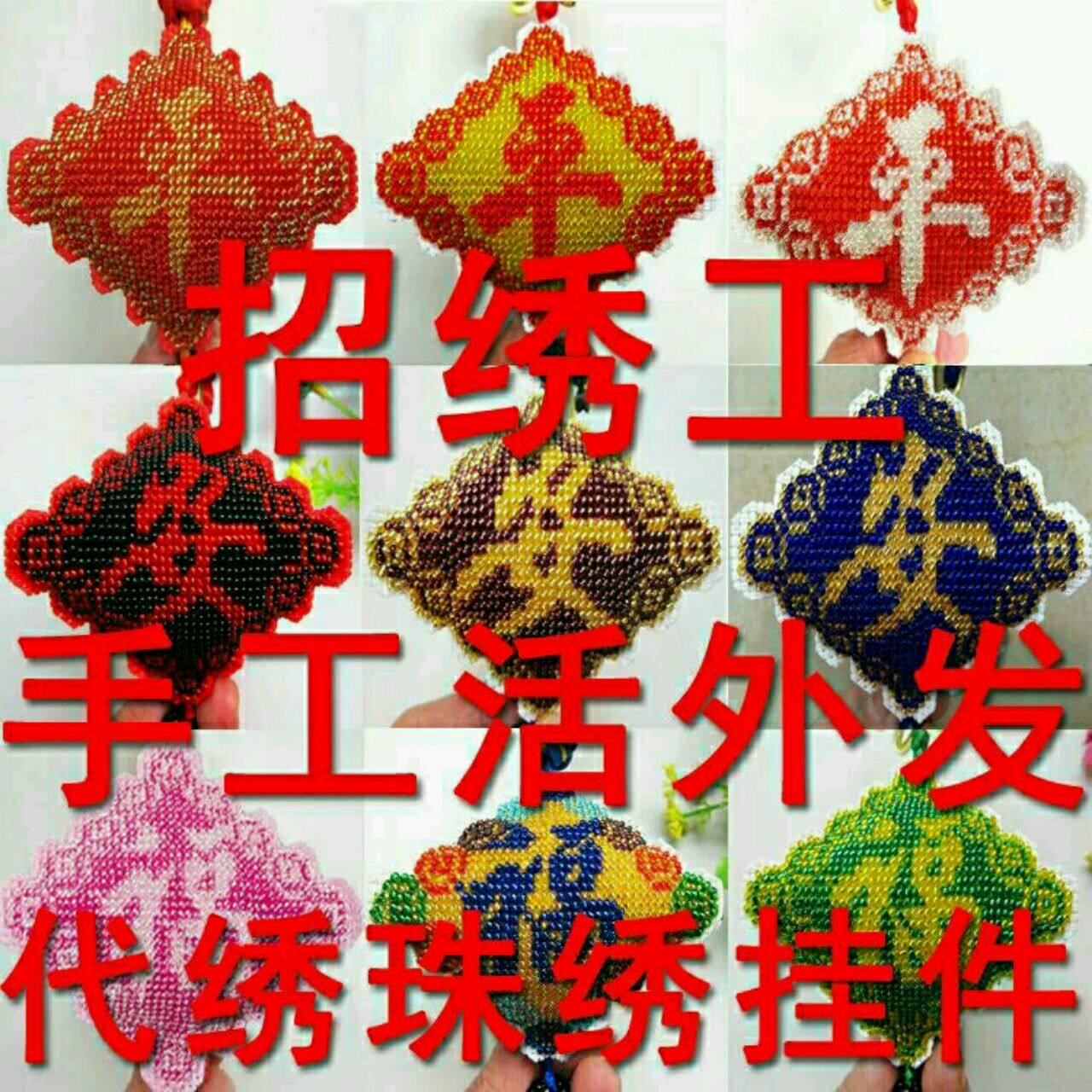 &yen 200 福建 泉州 手工代发兼职  十字绣绣娘绣工,兼职代绣种类
