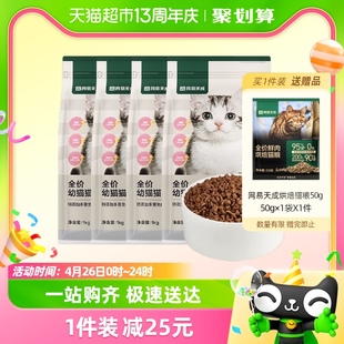 网易严选天成猫粮幼猫专用粮1kgx4袋羊乳猫奶糕2到12月高蛋白鲜肉