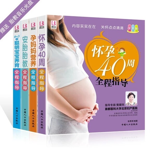 孕期产后育儿书籍。四本。低价出