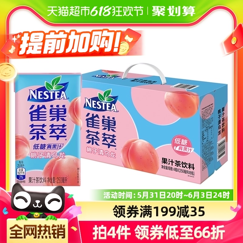 【蜜蜂惊喜社】雀巢茶萃低糖蜜桃清乌